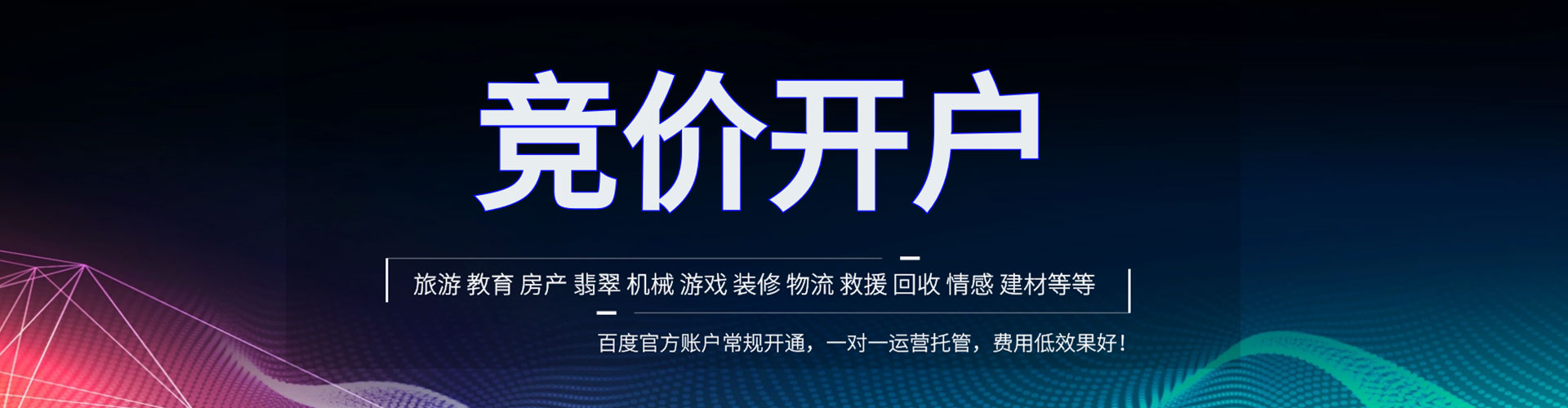 九原百度代理开户
